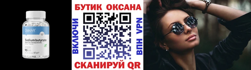 БУТИРАТ бутандиол  Купить закладки  Калининск 
