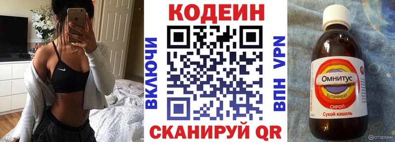 Кодеин напиток Lean (лин)  Купить  Калининск 